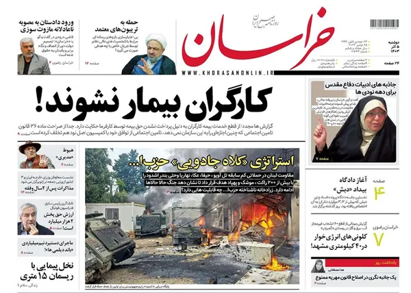 صفحه نخست روزنامه‌های کشور - دوشنبه ۵ آذر ۱۴۰۳