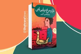 معرفی کتاب |&zwnj; تارا و مرغ دریایی&zwnj;اش