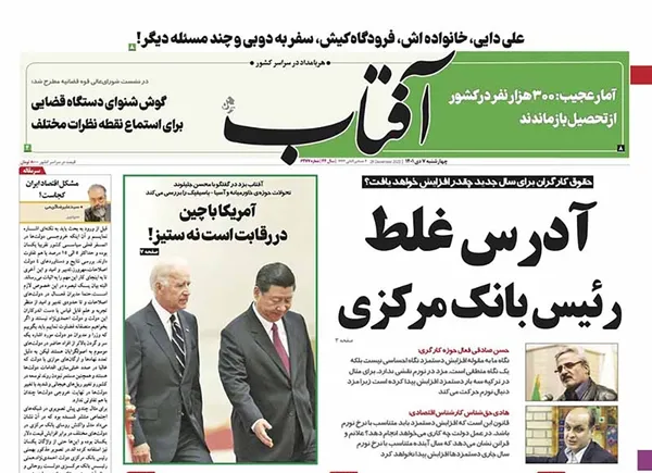 صفحه نخست روزنامه‌های کشور - چهارشنبه ۷ دی ۱۴۰۱
