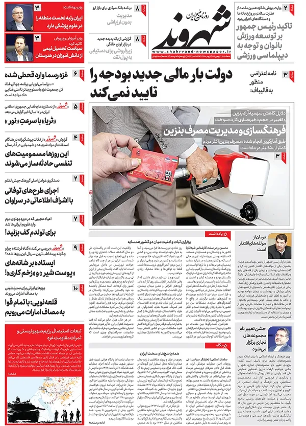 صفحه نخست روزنامه‌های کشور - سه‌شنبه ۳ بهمن ۱۴۰۲