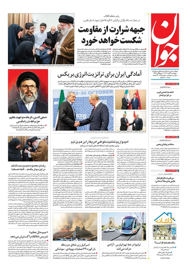 صفحه نخست روزنامه‌های کشور - پنجشنبه ۳ آبان ۱۴۰۳