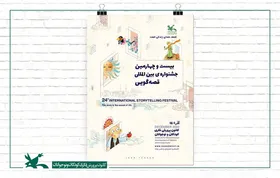 بیست&zwnj;وچهارمین جشنواره قصه&zwnj;گویی در کدام استان&zwnj;ها برگزار می&zwnj;شود؟