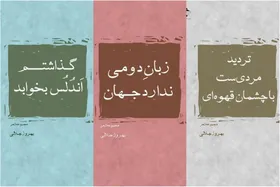 انتشار سه مجموعه شعر از &laquo;بهروز جلالی&raquo;