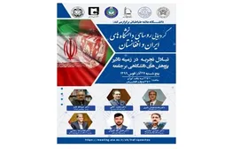 نشست مشترک رؤسای دانشگاه&zwnj;های ایران و افغانستان برگزار می&zwnj;شود