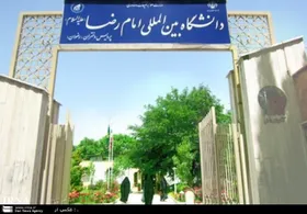 رتبه دوم دانشگاه بین&zwnj;المللی امام رضا(ع) در اشتغال&zwnj;زایی