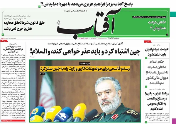 صفحه نخست روزنامه‌های کشور - پنجشنبه ۲۴ آذر ۱۴۰۱
