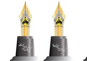 جایزه &laquo;الوند&raquo; نامزدهایش را شناخت