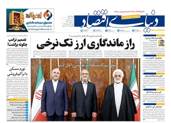 صفحه نخست روزنامه‌های کشور - سه‌شنبه ۳۰ دی ۱۴۰۴