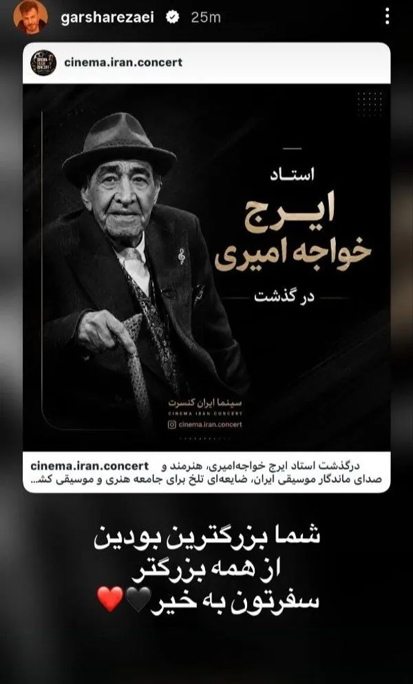 واکنش هنرمندان به درگذشت «ایرج خواجه‌امیری» + تصاویر