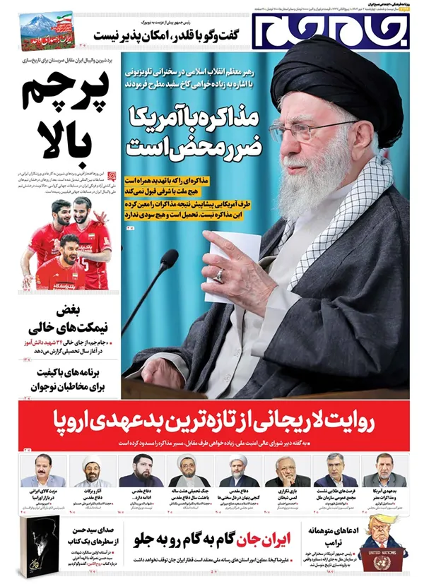 صفحه نخست روزنامه‌های کشور - چهارشنبه ۲ مهر ۱۴۰۴