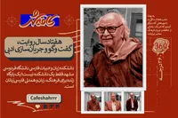 کافه‌شهر | «شب‌‌های بخارا» در دانشکده ادبیات مشهد به مناسبت هفتادسالگی گروه ادبیات دانشگاه فردوسی