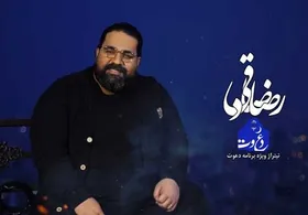 دانلود آهنگ تیتراژ برنامه دعوت با صدای رضا صادقی+متن ترانه
