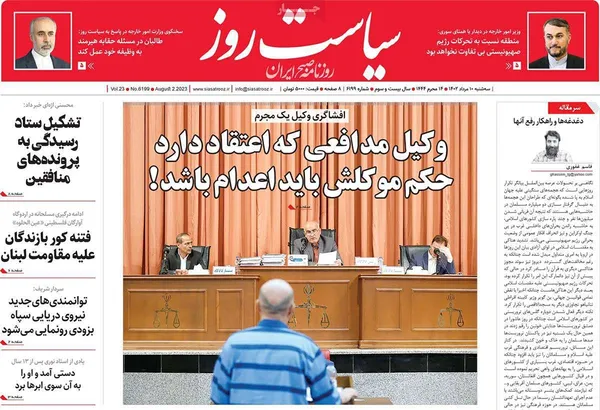 صفحه نخست روزنامه‌های کشور - سه‌شنبه ۱۰ مرداد ۱۴۰۲
