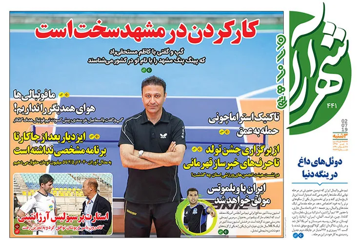 شهرآرا ورزشی - سه‌شنبه ۱۱ تیر ۹۸