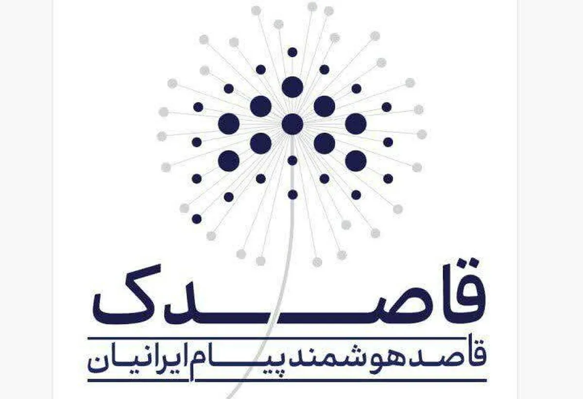 قاصدک، پلی به دنیای متنوع پیام‌رسان‌ها|رمزنگاری پیام‌ها با فناوری روز دنیا توسط متخصصان ایرانی