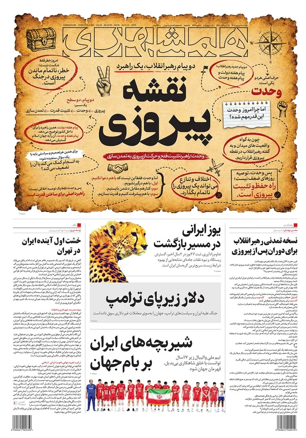 صفحه نخست روزنامه‌های کشور - دوشنبه ۹ شهریور ۱۴۰۵
