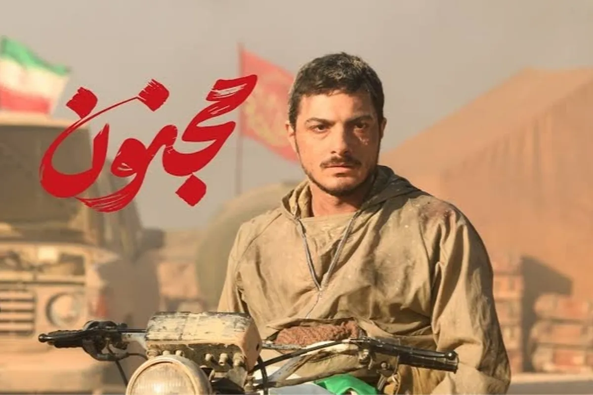 سینمایش «مجنون» از امروز (۱۵ آبان ۱۴۰۴) آغاز می‌شود