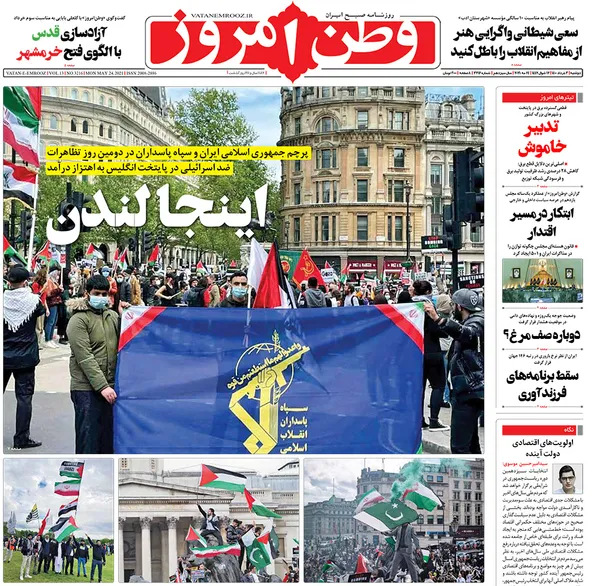 صفحه نخست روزنامه‌های کشور - دوشنبه ۳ خرداد ۱۴۰۰