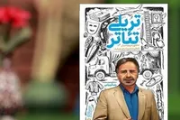 پای «تریلی تئاتر» به کتابفروشی‌ها باز شد