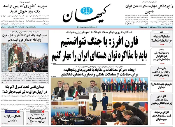 صفحه نخست روزنامه‌های کشور - چهارشنبه ۲۵ تیر ۱۴۰۴