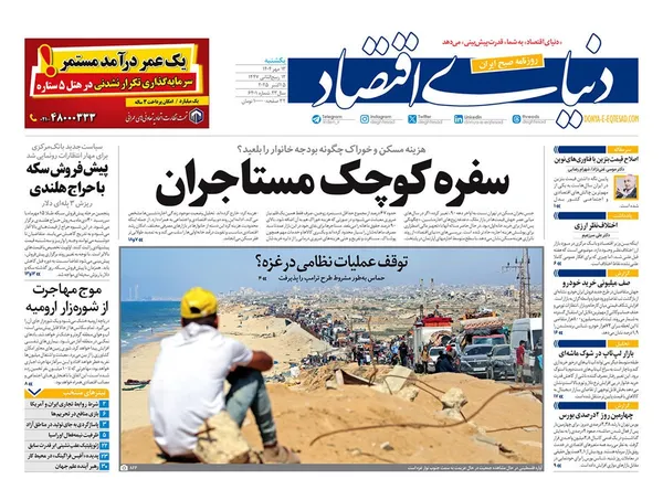 صفحه نخست روزنامه‌های کشور - یکشنبه ۱۳ مهر ۱۴۰۴