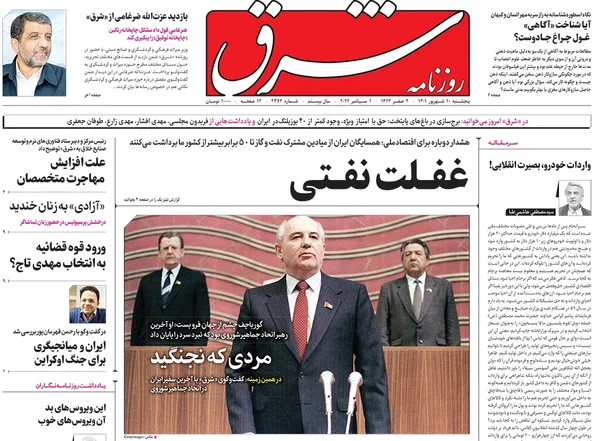 صفحه نخست روزنامه‌های کشور - پنجشنبه ۱۰ شهریور ۱۴۰۱