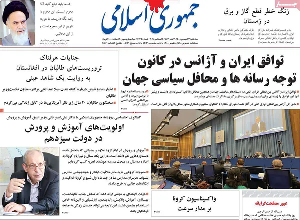 صفحه نخست روزنامه‌های کشور - سه‌شنبه ۲۳ شهریور ۱۴۰۰