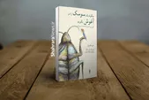 کتاب «چگونه یک سوسک را در آغوش بگیریم» (دوزبانه) منتشر شد | کتابی برای کسانی که آزادند، اما نمی‌دانند