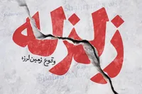 زلزله ۴.۱ ریشتری مصیری فارس را لرزاند (۲ تیر ۱۴۰۴)