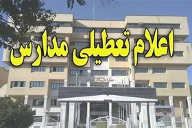 کرونا، مدارس ابتدایی قم را ۳ روز تعطیل کرد (۱۱ بهمن ۱۴۰۰)