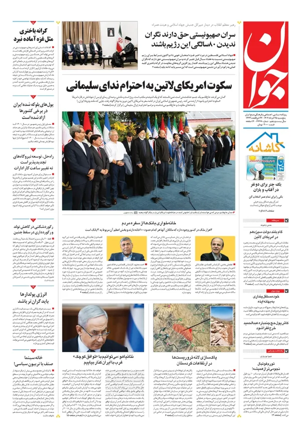 صفحه نخست روزنامه‌های کشور - پنجشنبه ۲۵ خرداد ۱۴۰۲