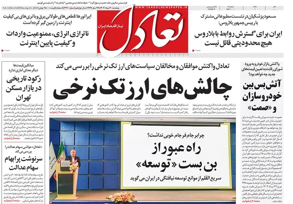 صفحه نخست روزنامه‌های کشور - پنجشنبه ۳۰ مرداد ۱۴۰۴