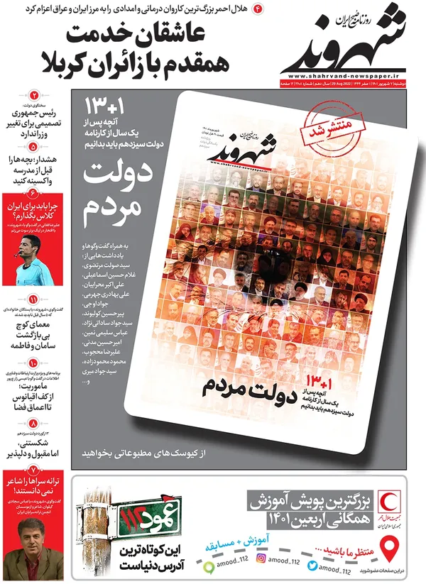 صفحه نخست روزنامه‌های کشور - دوشنبه ۷ شهریور ۱۴۰۱