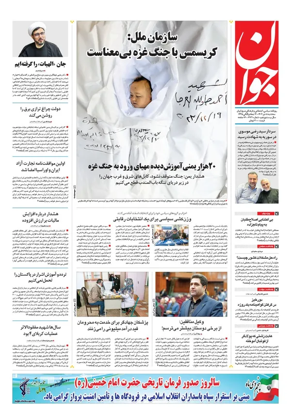صفحه نخست روزنامه‌های کشور - سه‌شنبه ۵ دی ۱۴۰۲
