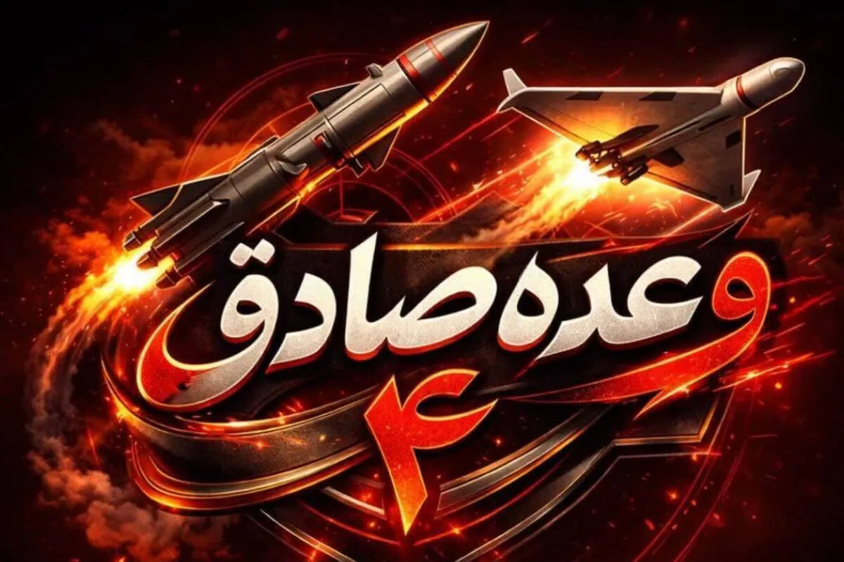 آغاز موج ۵۲ عملیات وعده صادق ۴ | هدف مواضعی از دشمن در سرزمین‌های اشغالی و ۳ پایگاه آمریکا در منطقه