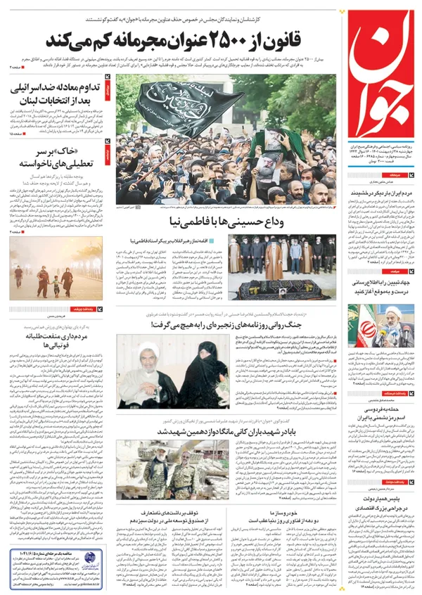 صفحه نخست روزنامه‌های کشور - چهارشنبه ۲۸ اردیبهشت ۱۴۰۱