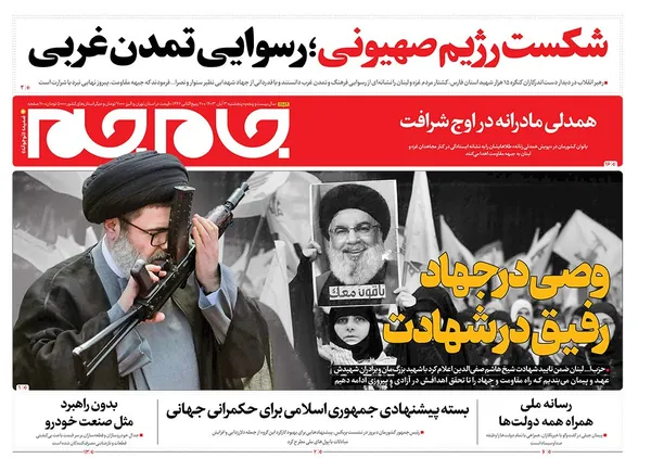 صفحه نخست روزنامه‌های کشور - پنجشنبه ۳ آبان ۱۴۰۳