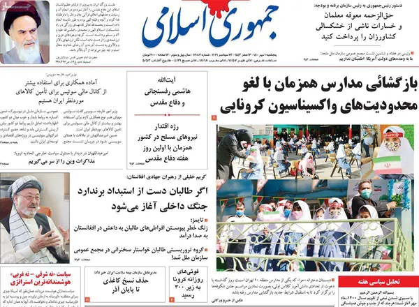 صفحه نخست روزنامه‌های کشور - پنجشنبه ۱ مهر ۱۴۰۰