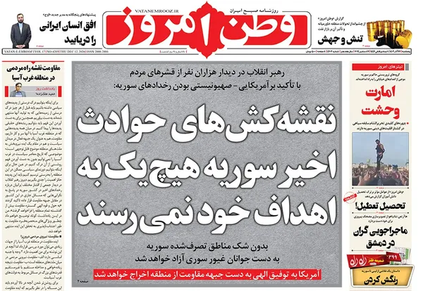 صفحه نخست روزنامه‌های کشور - پنجشنبه ۲۲ آذر ۱۴۰۳