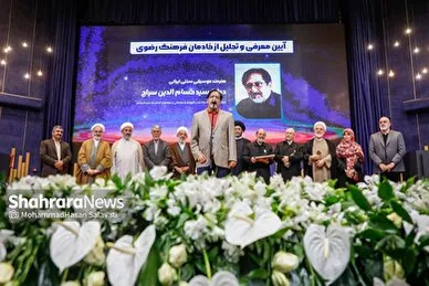 گزارش تصویری | مراسم اختتامیه بیست‌ویکمین جشنواره بین‌المللی فرهنگی هنری امام رضا (ع) در مشهد