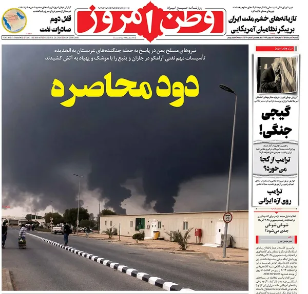 صفحه نخست روزنامه‌های کشور - یکشنبه ۴ مرداد ۱۴۰۵