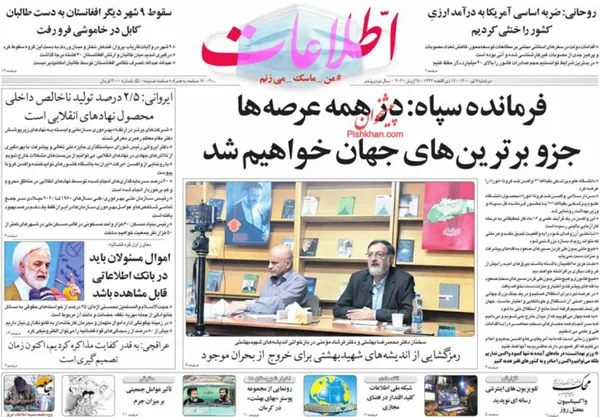 صفحه نخست روزنامه‌های کشور - دوشنبه ۷ تیر ۱۴۰۰