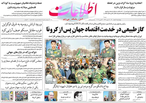 صفحه نخست روزنامه‌های کشور - چهارشنبه ۴ اسفند ۱۴۰۰
