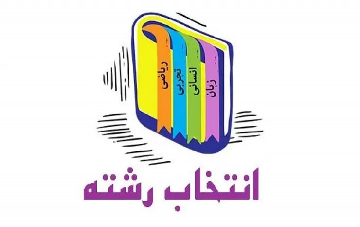 اجرای طرح ویژه شورای معتمدین حاشیه شهر برای قبول شدگان کنکور سراسری