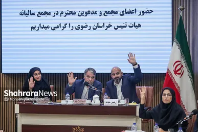 گزارش تصویری | مجمع سالیانه هیئت تنیس خراسان رضوی