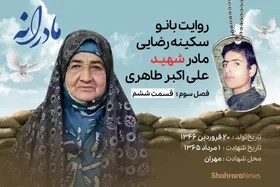 ویدئو | مادرانه، روایتی از دلتنگی مادران شهدا | شهید علی اکبر طاهری