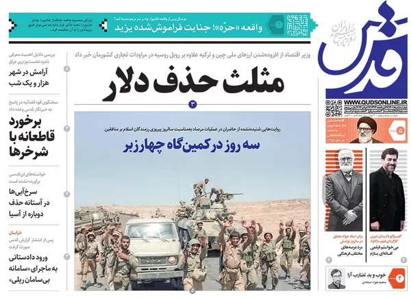صفحه نخست روزنامه‌های کشور - چهارشنبه ۵ مرداد ۱۴۰۱