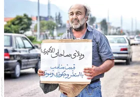 نقش آفرینی رضا عطاران در&laquo;ویلای ساحلی&raquo;