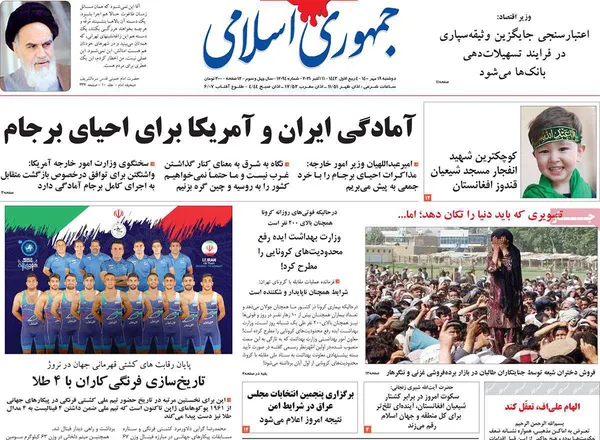 صفحه نخست روزنامه‌های کشور - دوشنبه ۱۹ مهر ۱۴۰۰