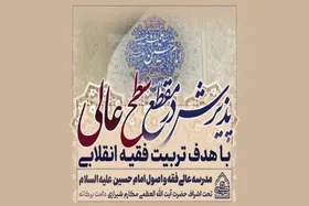 پذیرش طلاب نخبه در مدرسه عالی فقه و اصول امام حسین(ع) + شرایط پذیرش